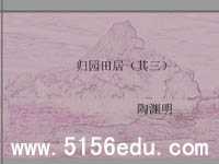 《归园田居(其三)》ppt课件3